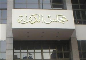 تشريع مجلس الدولة: عدم خضوع العاملين بالقابضة للصناعات المعدنية للأقصى للأجور