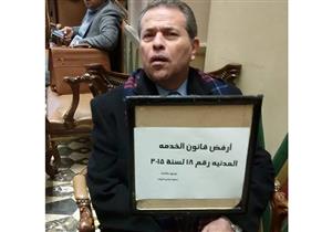 بعد وضع لاصق على فمه.. "عكاشة" يرفض قانون الخدمة المدنية على طريقته - (صور)