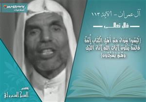 تفسير الشيخ الشعراوي لأوفضل اوقات العبادة