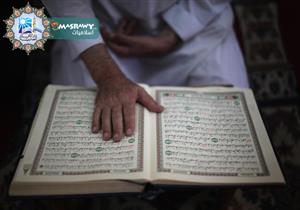 ما حكم الحلف بالقرآن؟ وهل ينعقد يمينُ الحالفِ به؟.. "الأزهر للفتوى" يجيب