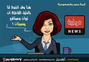 أزمة مصر والسعودية