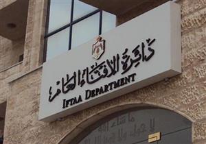 "الإفتاء الأردنية" تستنكر استهداف مكة والمقدسات الإسلامية