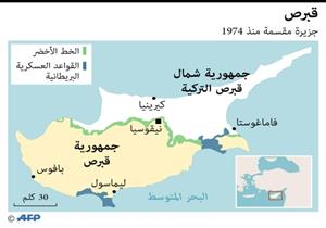 قبرص تحيي الذكرى الـ45 لتقسيمها بدون نهاية للصراع 