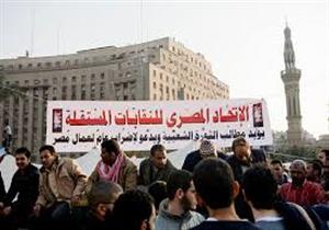 النقابات المستقلة بين التهميش "الُمتعمد" والدفاع عن حقوق العمال