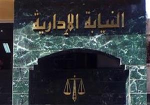 المحكمة الإدارية تقضي ببطلان تعيينات النيابة الإدارية