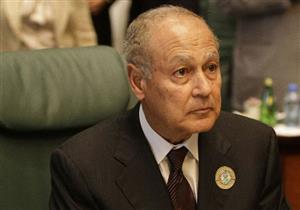 الجامعة العربية: زيارة أبو الغيط إلى رام الله تأكيدا لموقفنا الداعم لفلسطين