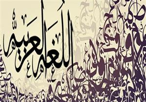 مشاهير العرب يحتفلون باليوم العالمي للغة "الضاد" على "تويتر"