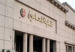 نقيب محامين المنيا: دعوة المجالس الفرعية للاصطفاف خلف المُحالين للجنايات