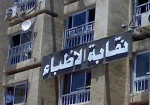 في الاحتفال بيوم الطبيب.. النقابة تكرم عددًا من الأطباء وشهداء المهنة والإعلاميين