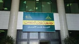 ندوة بأسنان عين شمس للتوعية بالتحديات العالمية وأهداف التنمية المستدامة