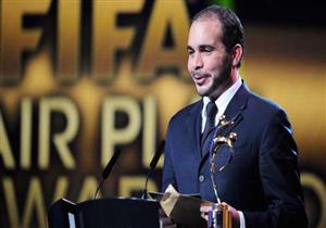 علي بن الحسين.. أمير يحلم بعرش الفيفا "بروفايل"