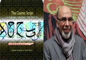كتاب لفنان مصري يفوز بأرفع جائزة ثقافية في إيران