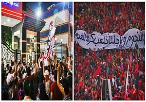 قبل القمة- التتش خاوي من جماهيره.. والزمالك يهدد مشجعيه