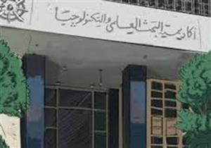 أكاديمية البحث العلمى تفتح باب التقدم لمعهد البحوث النووية الروسي