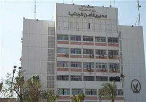 امن المنيا يتعقب سيدة لاتهامها بالنصب على صيادلة بني سويف في 17 مليون جنيه