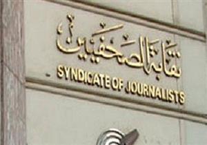 "الصحفيين" تعلن فعاليات الاحتفال باليوبيل الماسي للنقابة