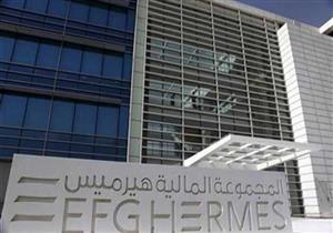 "هيرميس" تربح 649 مليون جنيه خلال 2015