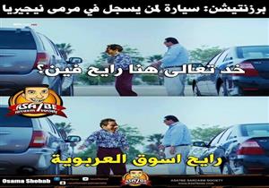  كيف سخر مستخدمو الإنترنت من "هدية رمضان" و"التأهل بعد غياب"؟