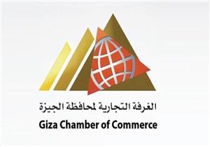 غرفة الجيزة التجارية تستعد لتنظيم مؤتمر اقتصادي خلال أبريل
