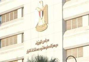 "الوزراء" يصدر وثائق تثبت تبعية "صنافير وتيران" للسعودية.. ويستشهد بالبرادعي