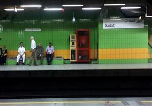 غلق محطة مترو السادات الجمعة لدواعٍ أمنية