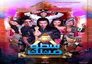 بالفيديو- قبل عرضه بأيام.. السبكي يطرح برومو جديد لـ"سطو مثلث"