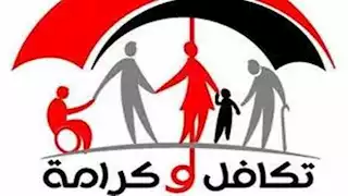 22 مليون مستفيد.. موعد صرف الدعم النقدي "تكافل وكرامة" عن شهر يناير