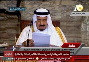 الملك سلمان يعلن إنشاء جسر بري بين مصر والسعودية