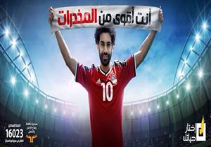 بالفيديو.."صلاح" يقود حملة لا للمخدرات: "مش هسمعهم بيشجعونى لو قلتلها اه "