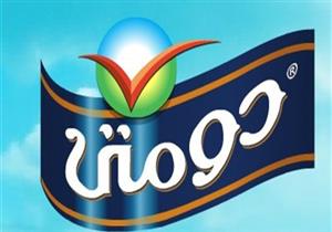 "دومتي" توقع عقدًا مع شركة روسية بـ 10 مليون دولار لتصدير الجبن البيضاء