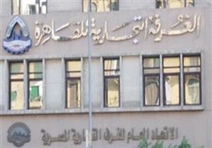 اتحاد الغرف يحذر من تصريحات مغلوطة لمنتسبين غير حقيقيين للشعب التجارية