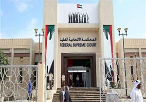 الحكم بالسجن المؤبد على "أمير داعش" بالإمارات 