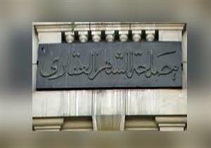 "العدل" تصدر قرارًا بضم مأمورية الشهر العقاري مع فرع توثيق الشهداء بشبين الكوم