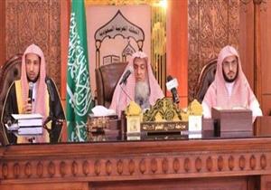 هيئة كبار العلماء السعودية: التقيد بالتعليمات لمواجهة كورونا واجب شرعي