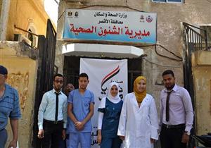 إغلاق 4 عيادات ومركز خصوبة غير مرخصة بالأقصر