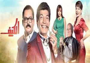 اعلان مسلسل الكيف