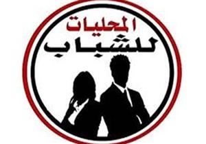 "المحليات للشباب" تعلن محاولة قتل عضوها لفضحه فسادا بـ"فاقوس"