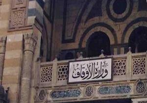 القطاع الديني بـ"الأوقاف" يعلن حاجته لـ 17 مديرًا بالفيوم.. ويعلن الشروط
