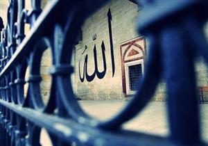 اسم الله الأعظم.. اختلف حوله العلماء وهذا رأي الشعراوي والطيب وجمعة