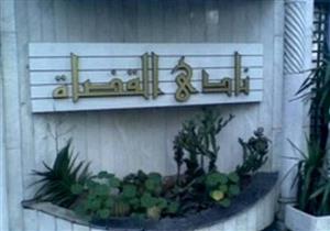 رئيس نادي القضاة الجديد في سطور