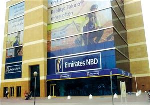 "الإمارات دبي الوطني مصر" ينفي وقف العمل ببطاقات الخصم والائتمان بالخارج