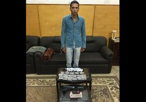 ضبط 250 جرام من الهيروين بحوزة شخص بالشرقية