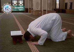 ما الحكمة من مشروعية سجود التلاوة وما دليله وهيئته؟.. الإفتاء توضح 