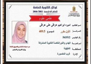 أولى الثانوية ردًا على اتهامها بالإساءة للسيسي: "كفاية لحد كده"