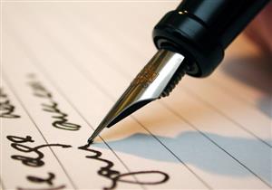 كيف تعرف شخصيتك من شكل خطك؟