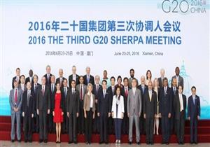 مصر تشارك لأول مرة في الإعداد لقمة مجموعة العشرين