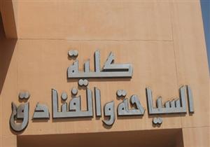 الأولى على دبلوم الفنادق نظام 5 سنوت: أتمنى أن أصبح مرشدة سياحية