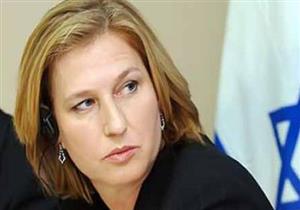 إسرائيل: تسيبي ليفني تعلن اعتزالها السياسة