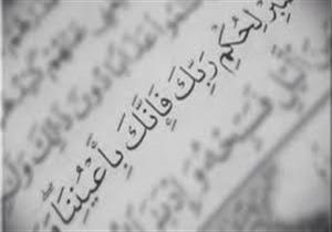 "واصبر لحكم ربك فإنك بأعيننا "..تفسير الشيخ أحمد صبري