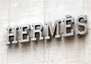 "هيرميس" تتوسع في السوق الأمريكية بإنشاء مقر جديد في نيويورك